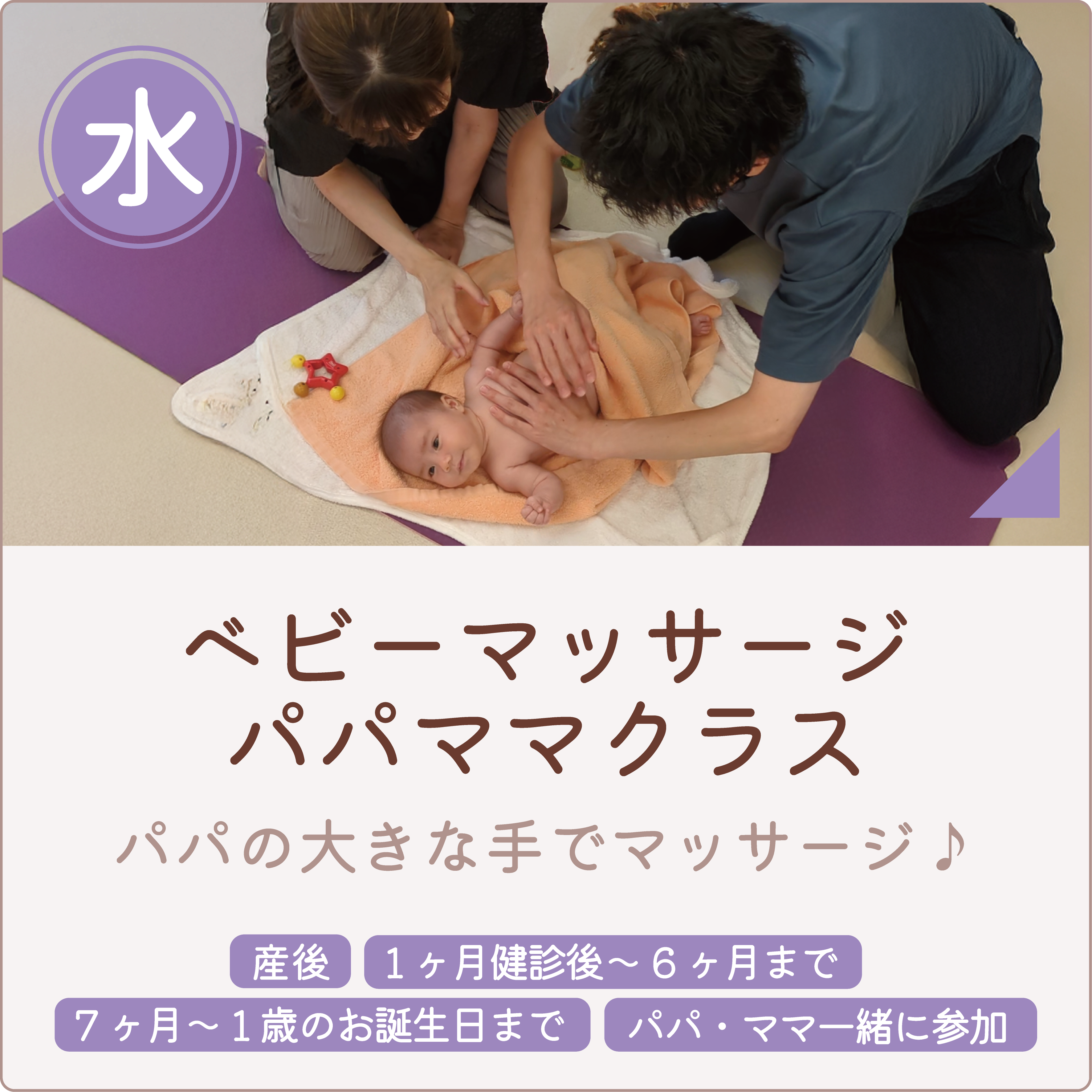 ナラヤマ　パパママベビマ