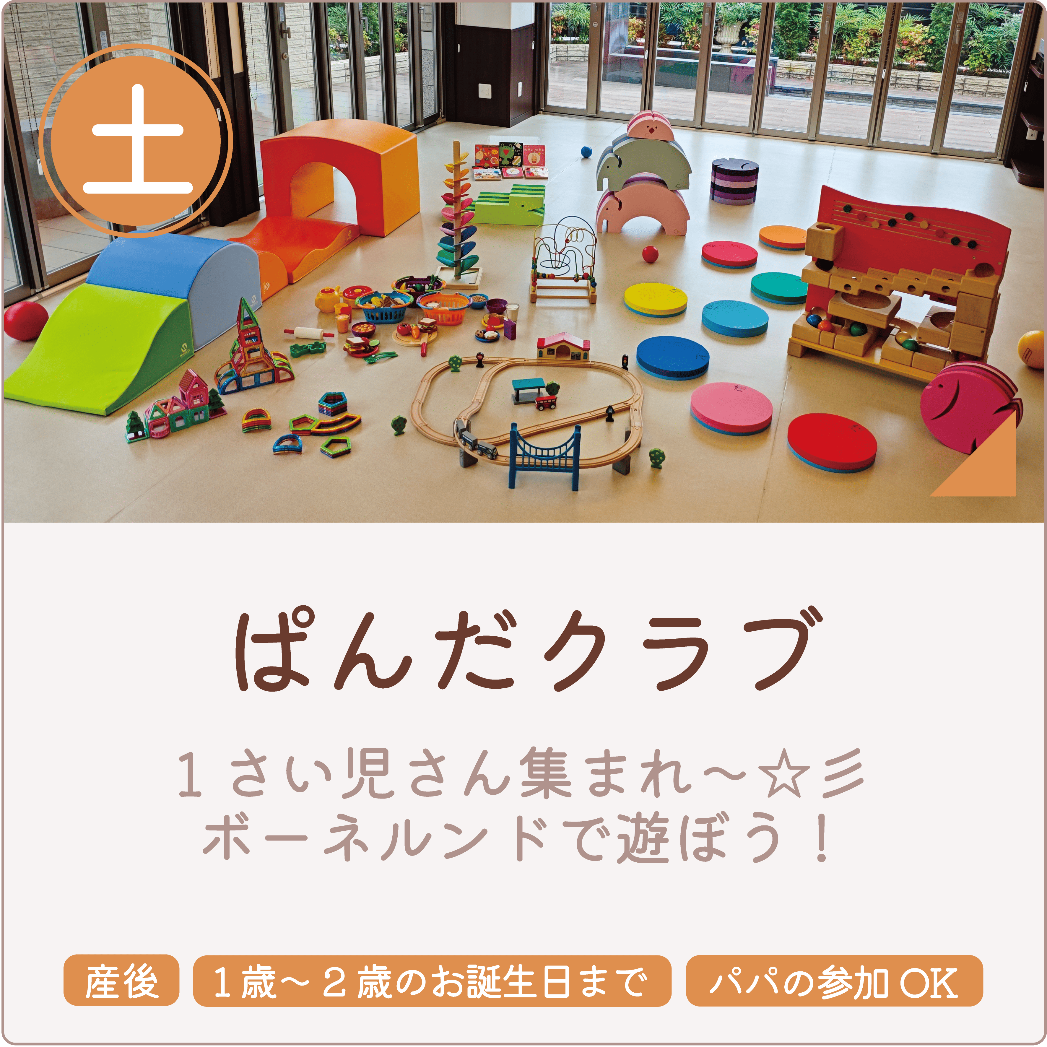 ナラヤマ　ぱんだクラブ